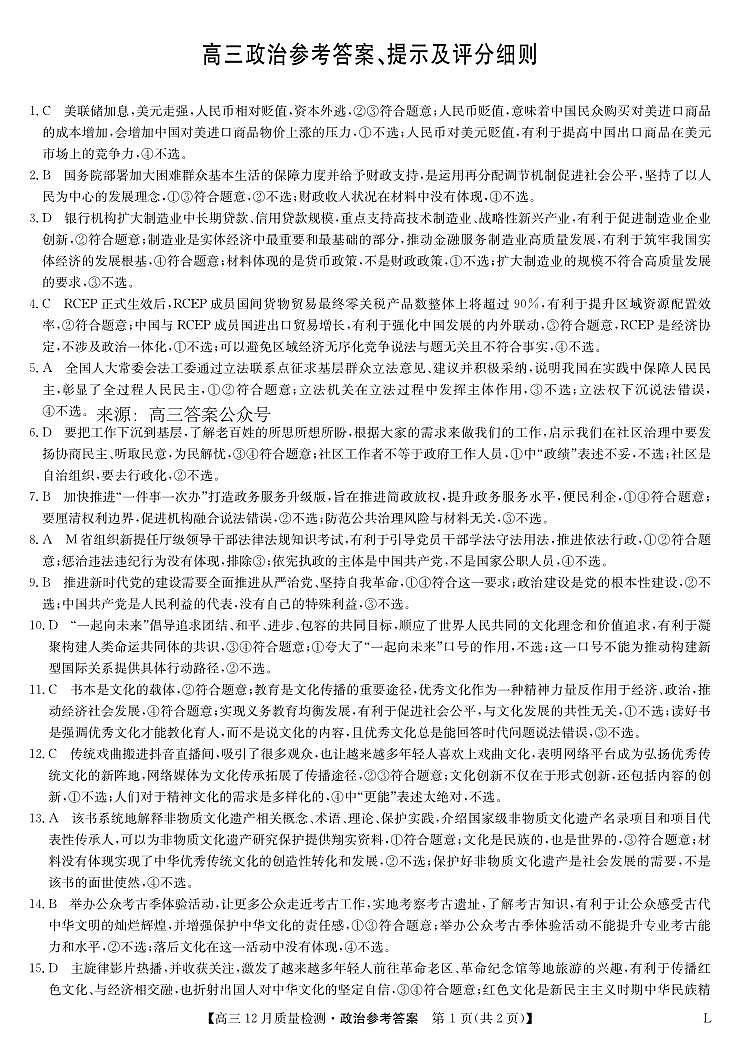 政治答案-12月质量检测卷(老教材)第1页