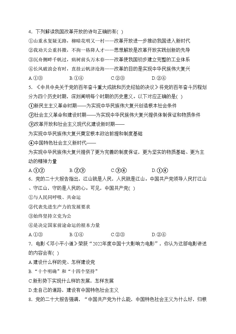 安徽省马鞍山市第二中学2022-2023学年高一下学期期中素质测试政治试卷(含答案)02
