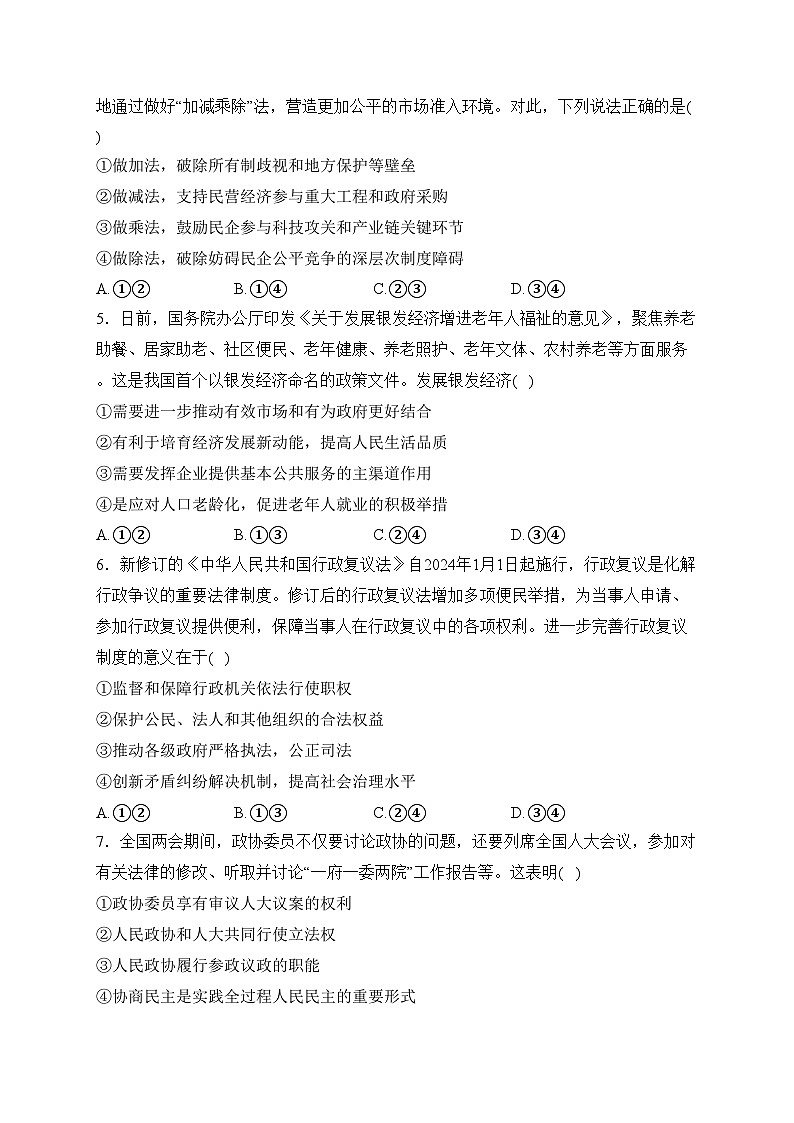 河北省尚义县第一中学2023-2024学年高三下学期开学收心考试政治试卷(含答案)02