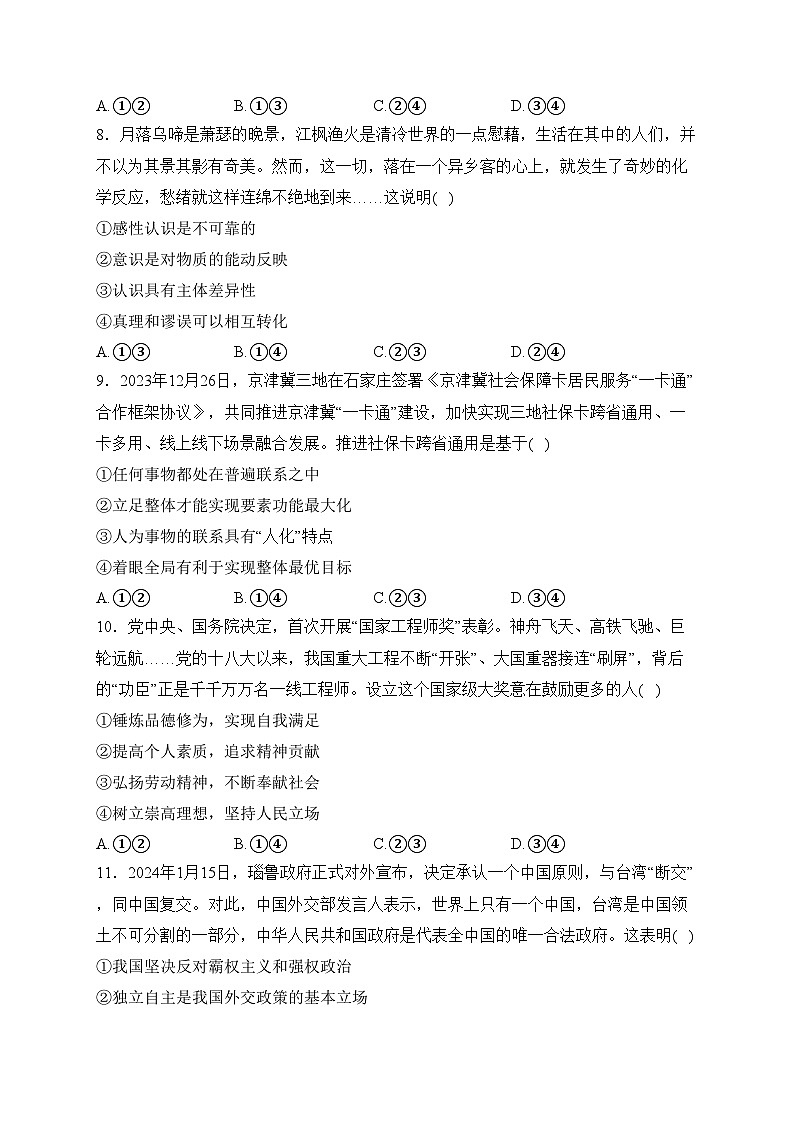 河北省尚义县第一中学2023-2024学年高三下学期开学收心考试政治试卷(含答案)03