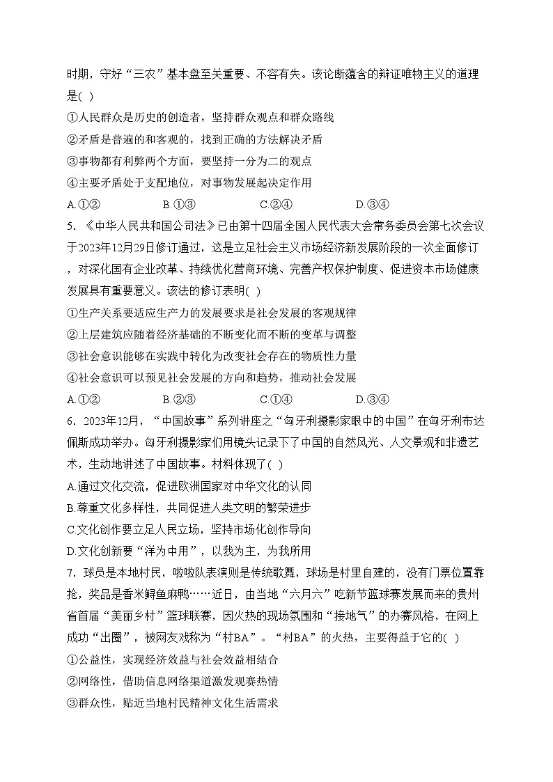 江苏省建湖高级中学2023-2024学年高二下学期开学考试政治试卷(含答案)第2页