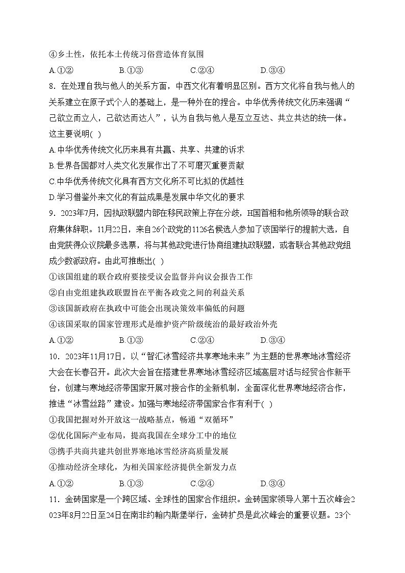 江苏省建湖高级中学2023-2024学年高二下学期开学考试政治试卷(含答案)第3页