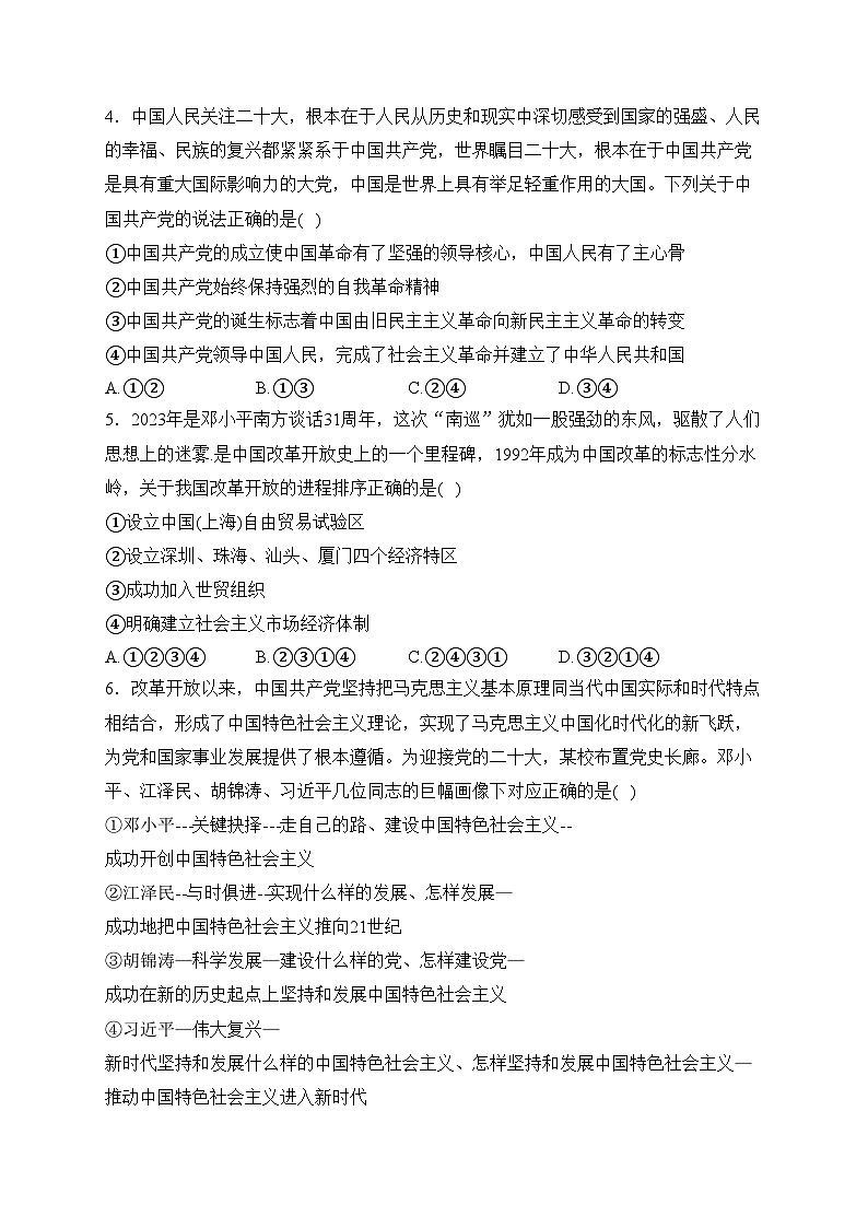 江苏省建湖高级中学2023-2024学年高一下学期期初学情检测政治试卷(含答案)02