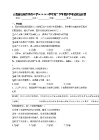 山西省运城市康杰中学2023-2024学年高二下学期开学考试政治试卷(含答案)