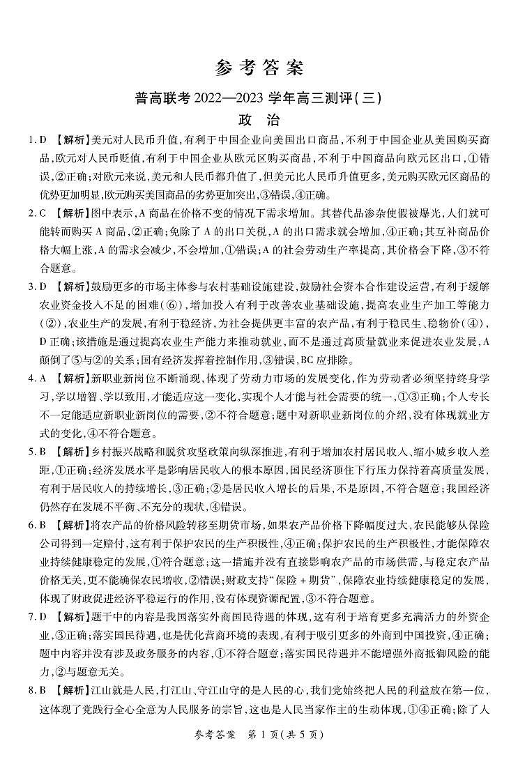 高三政治三测答案第1页