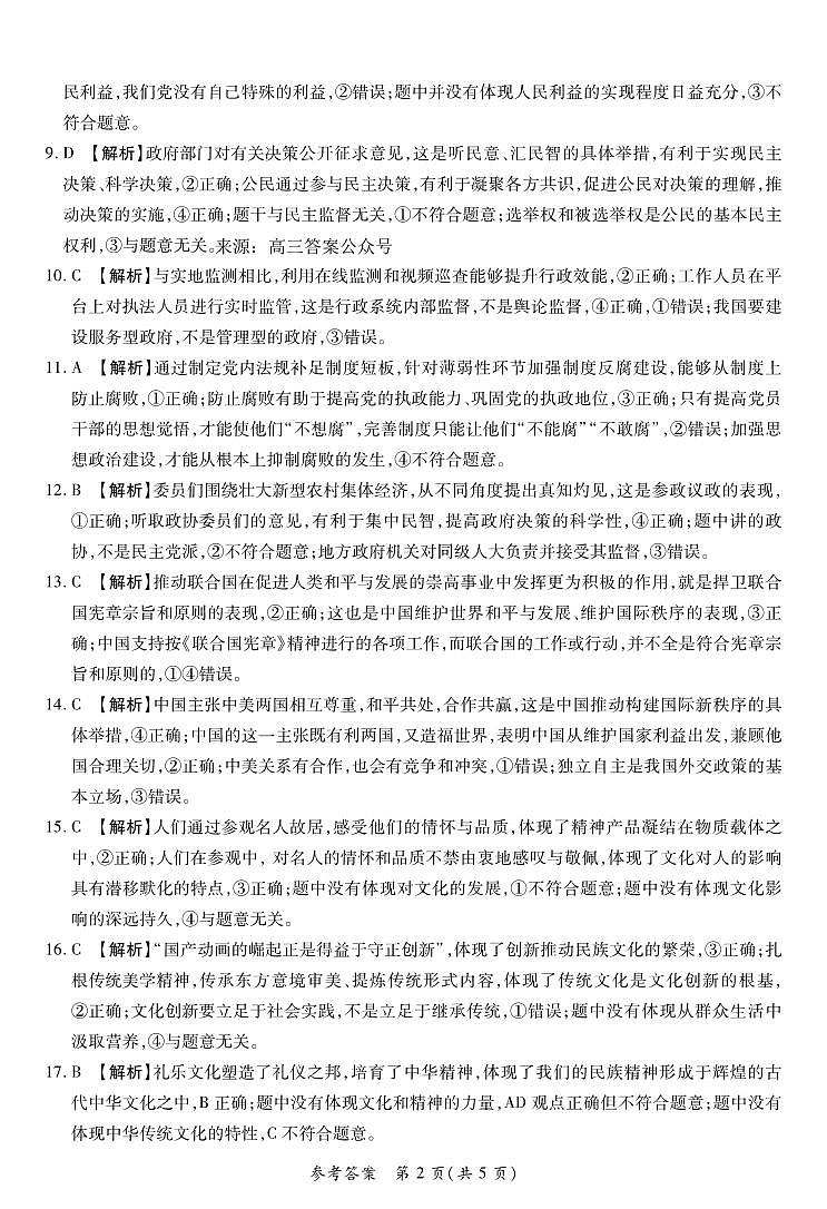 高三政治三测答案第2页