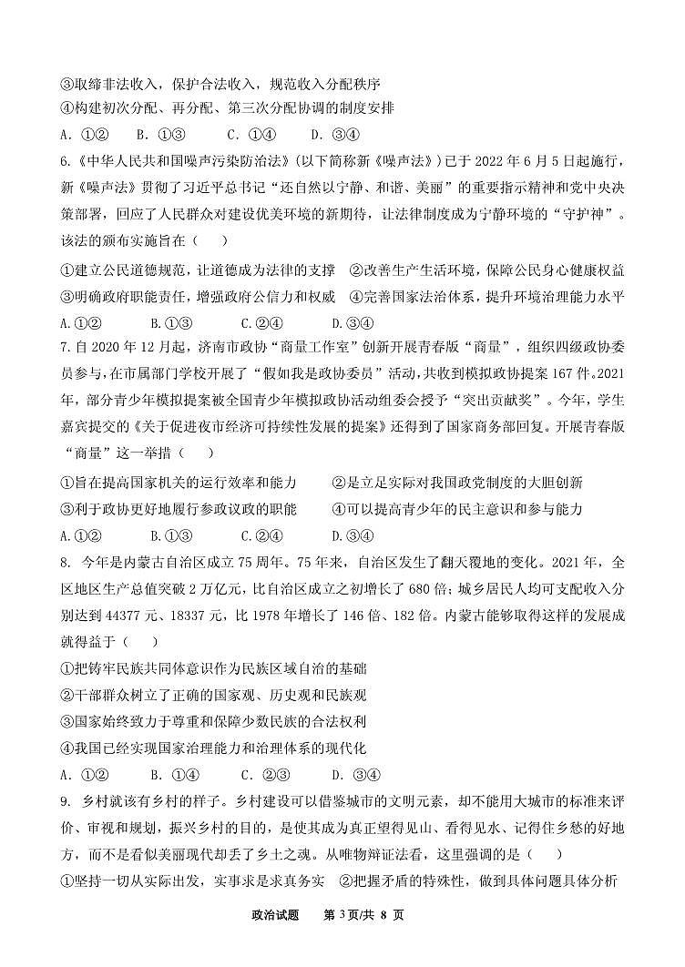 山东省实验中学高三第三次诊断考试政治试题202212第3页