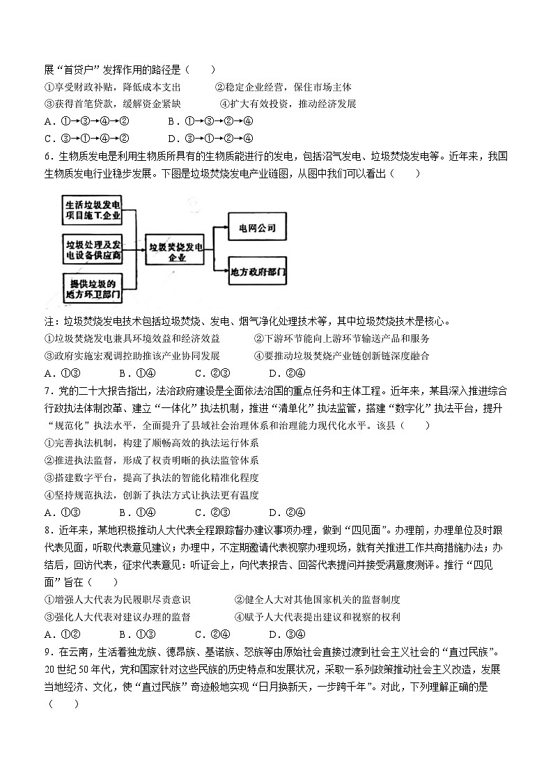 青海省部分学校2023-2024学年高三学业水平考试(1月)政治试题第2页