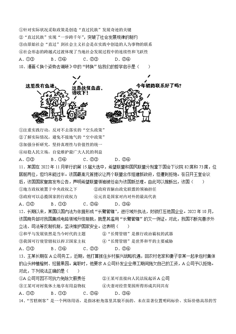 青海省部分学校2023-2024学年高三学业水平考试(1月)政治试题第3页