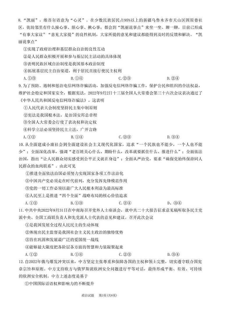 政治第3页