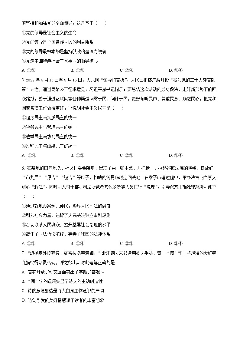 福建省福州第一中学2023-2024学年高三上学期期末考试政治试卷（Word版附解析）02