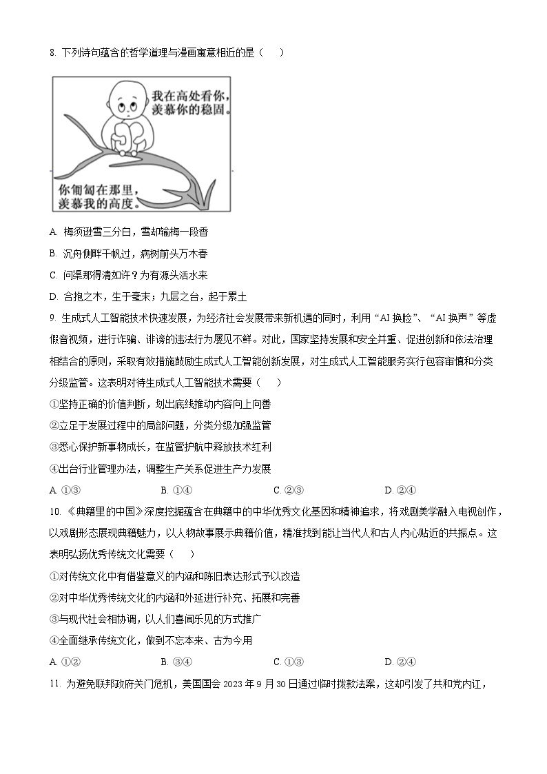 福建省福州第一中学2023-2024学年高三上学期期末考试政治试卷（Word版附解析）03