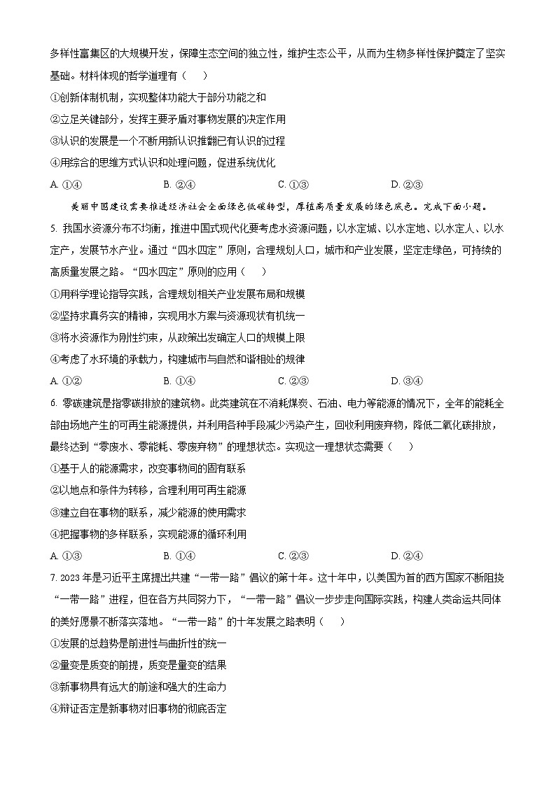 精品解析:四川省江油市太白中学2023-2024学年高二下学期开学考试政治试题(原卷版)第2页