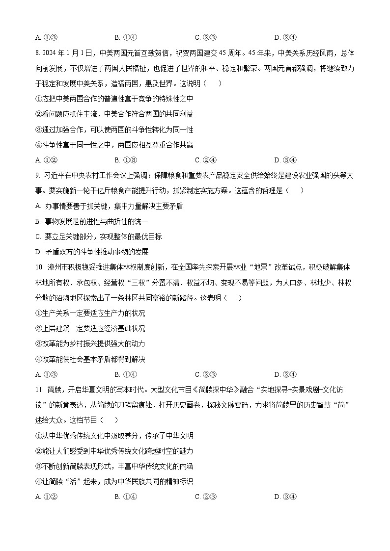 精品解析:四川省江油市太白中学2023-2024学年高二下学期开学考试政治试题(原卷版)第3页