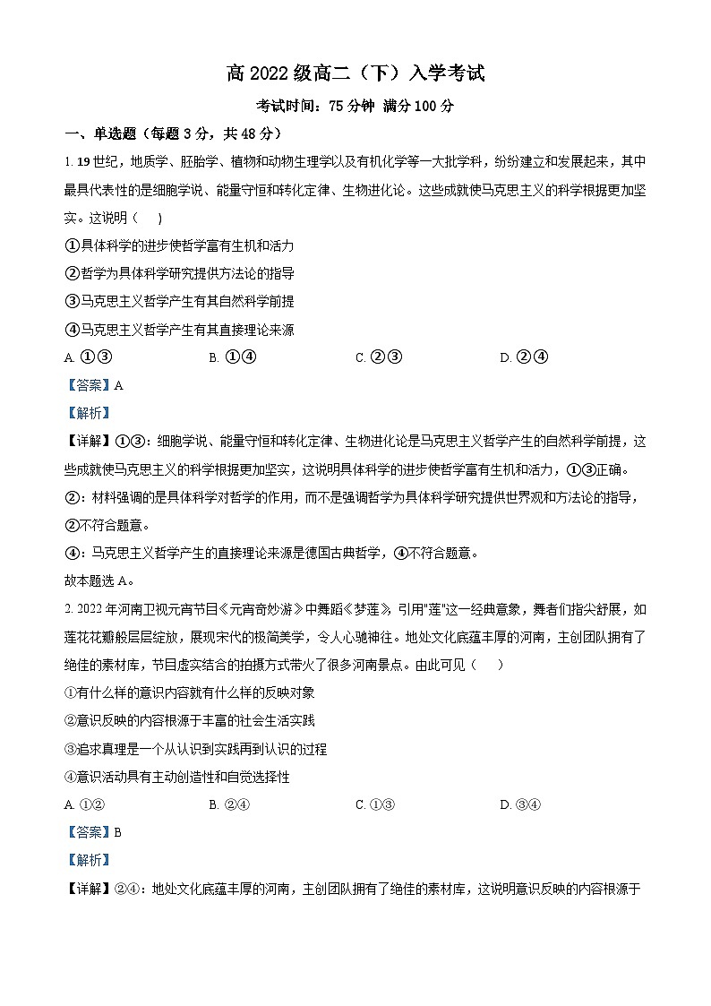 精品解析:四川省江油市太白中学2023-2024学年高二下学期开学考试政治试题(解析版)第1页