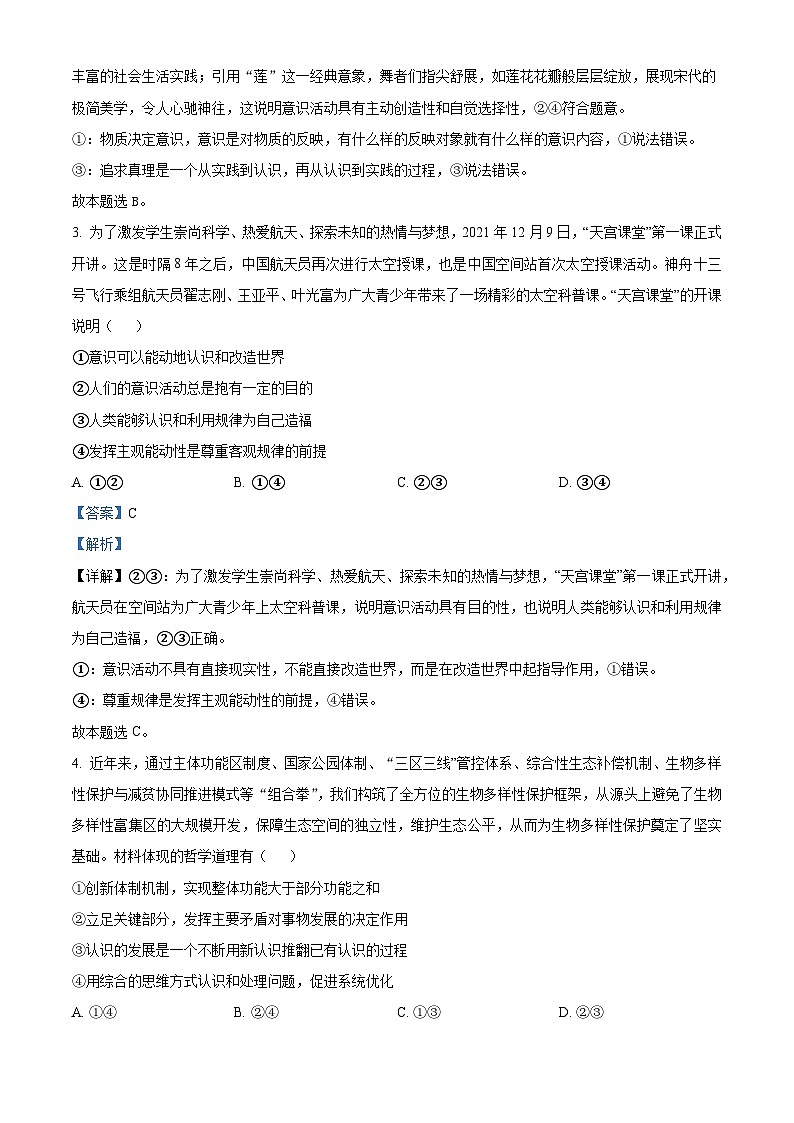 精品解析:四川省江油市太白中学2023-2024学年高二下学期开学考试政治试题(解析版)第2页