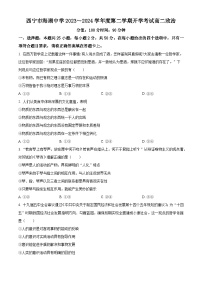 青海省西宁市海湖中学2023-2024学年高二下学期开学考试政治试卷（原卷版+解析版）