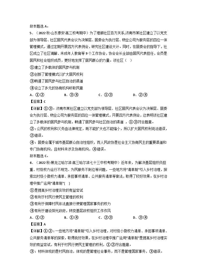 统编版道法必修三下册6.3基层群众自治制度练习(解析版)03