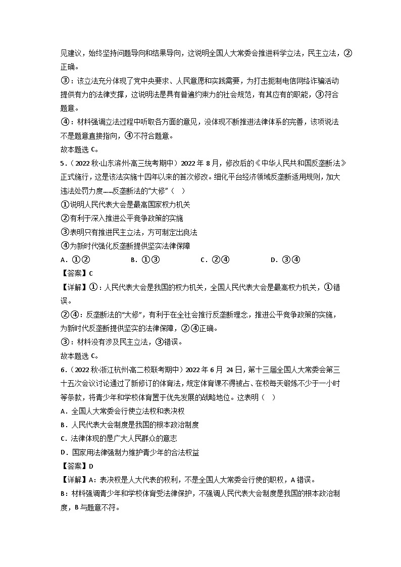 统编版道法必修三下册9.1科学立法练习(解析版)第3页