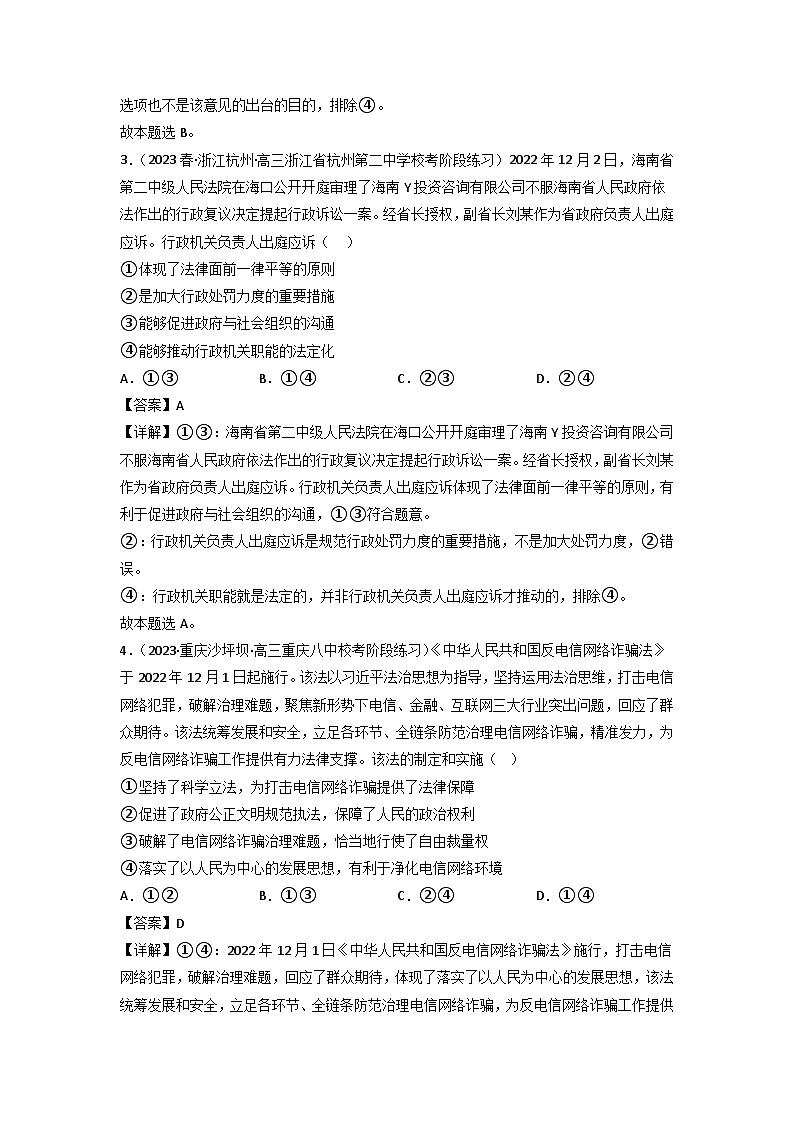统编版道法必修三下册9.2严格执法练习(解析版)02