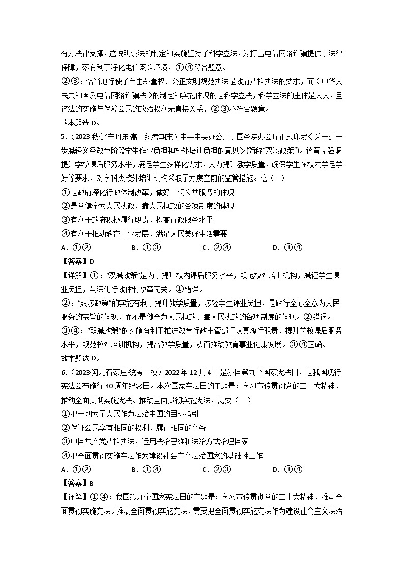 统编版道法必修三下册9.2严格执法练习(解析版)03