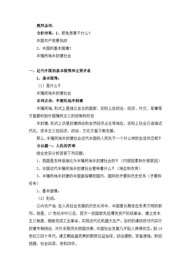 统编版政治必修三1.1中华人民共和国成立前各种政治力量 教案第3页