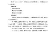 高中政治 (道德与法治)人教统编版必修3 政治与法治法治政府教案