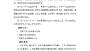 高中政治 (道德与法治)人教统编版必修3 政治与法治科学立法教案及反思
