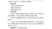 高中政治 (道德与法治)人教统编版必修3 政治与法治第三单元 全面依法治国第九课 全面依法治国的基本要求公正司法教学设计