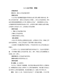 高中政治 (道德与法治)人教统编版必修3 政治与法治第三单元 全面依法治国第九课 全面依法治国的基本要求公正司法教学设计