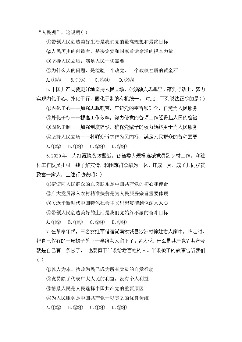 统编版政治必修三2.1始终坚持以人民为中心 练习含解析第2页