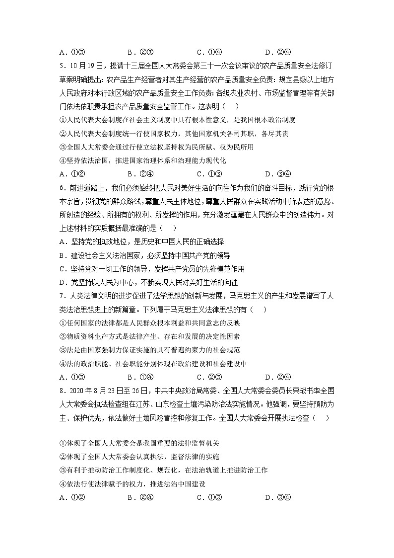 统编版政治必修三8.1法治国家 练习含解析02