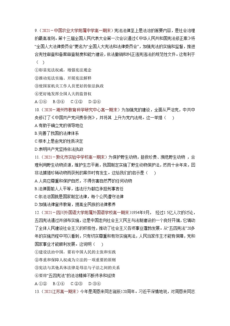 统编版政治必修三8.1法治国家 练习含解析03