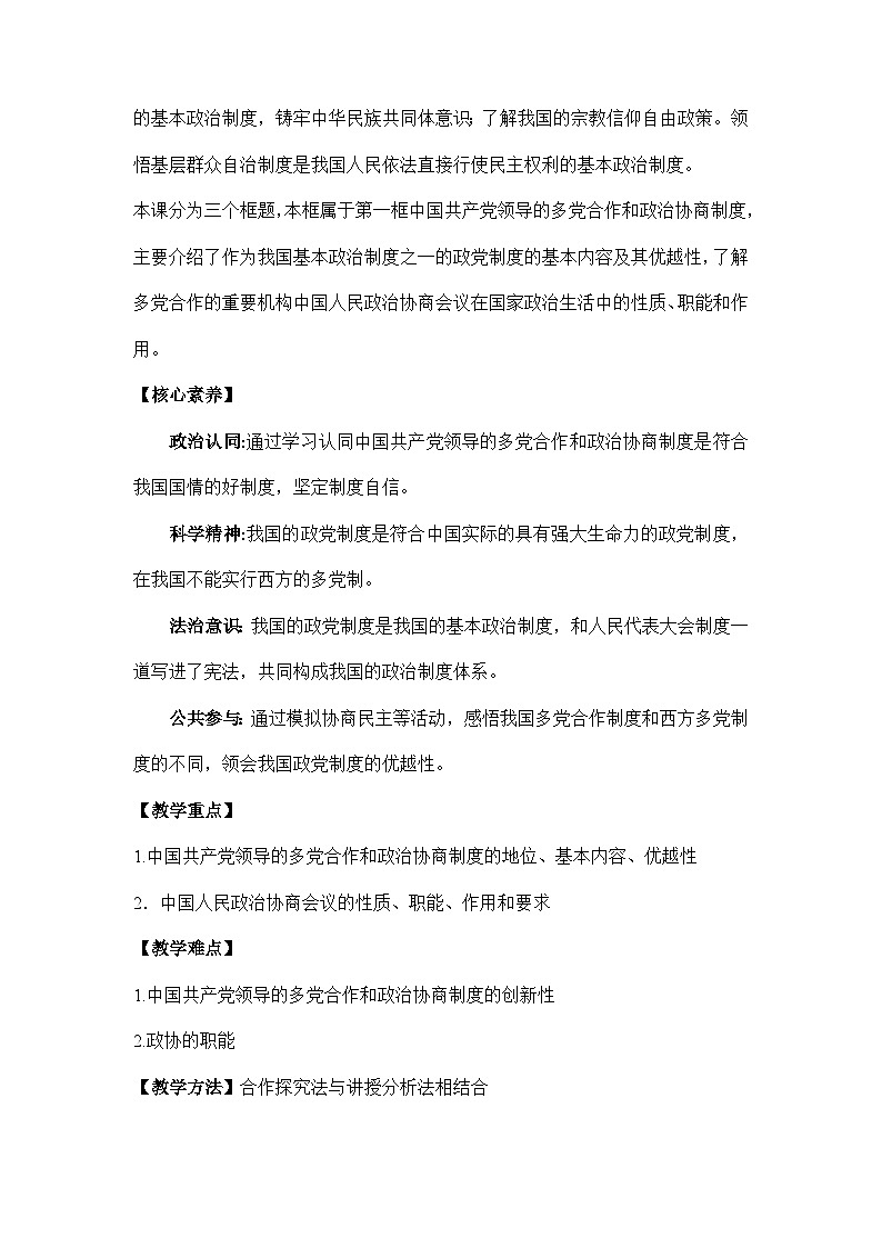 统编版政治必修三6.1中国共产党领导的多党合作和政治协商制度教案02