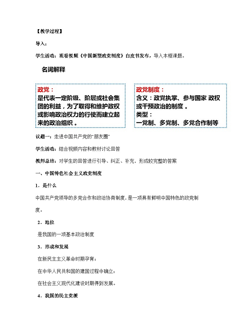 统编版政治必修三6.1中国共产党领导的多党合作和政治协商制度教案03