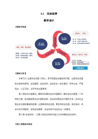 人教统编版必修3 政治与法治法治政府教案