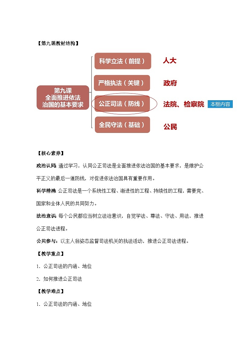 统编版政治必修三9.3公正司法教案02