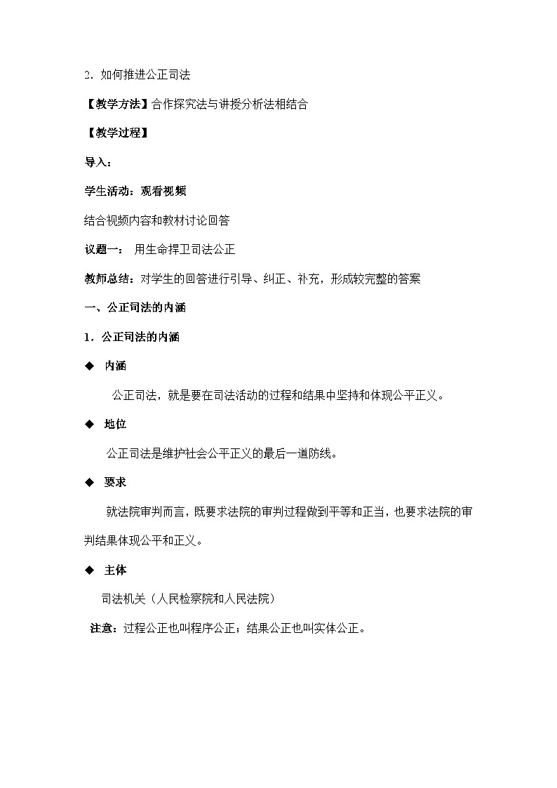 统编版政治必修三9.3公正司法教案03