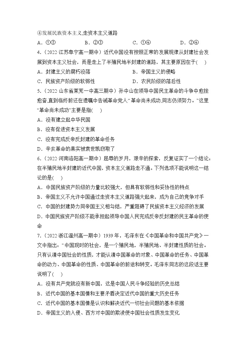 统编版政治必修三1.1中华人民共和国成立前各种政治力量同步检测（原卷版）02