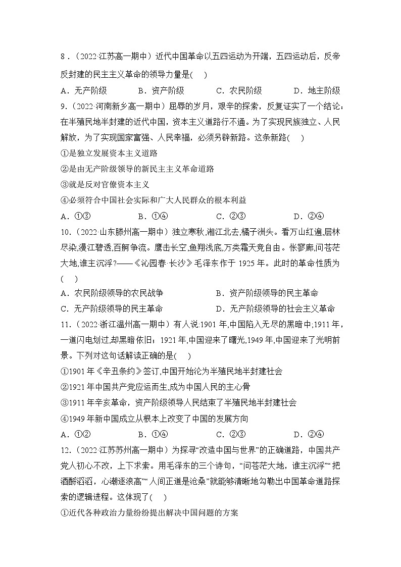 统编版政治必修三1.1中华人民共和国成立前各种政治力量同步检测(原卷版)第3页