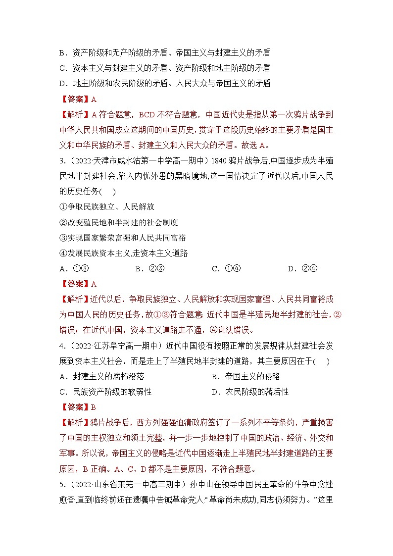 统编版政治必修三1.1中华人民共和国成立前各种政治力量同步检测(解析版)第2页
