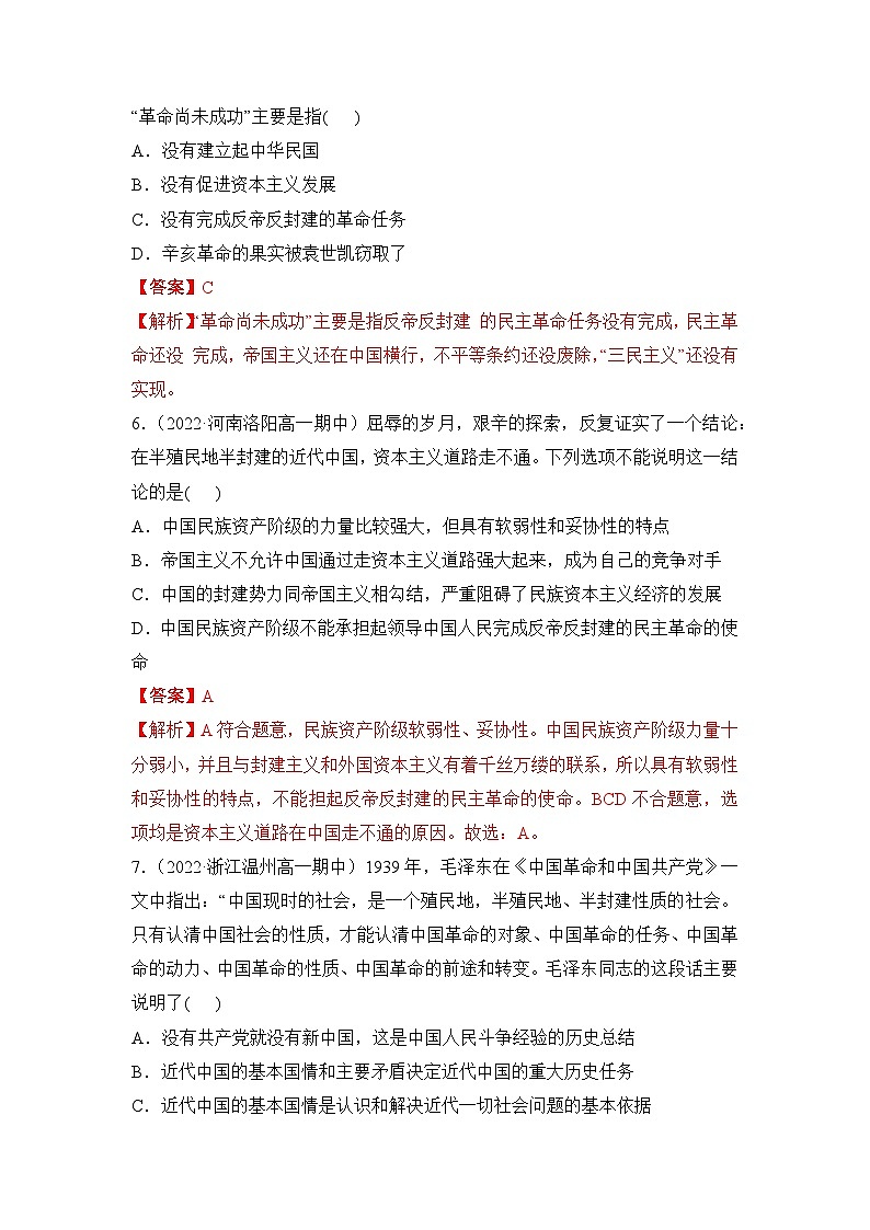 统编版政治必修三1.1中华人民共和国成立前各种政治力量同步检测(解析版)第3页