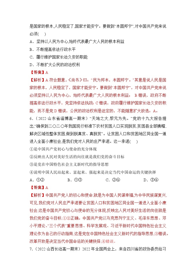 统编版政治必修三2.1始终坚持以人民为中心同步检测（解析版）03