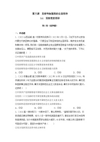 人教统编版必修3 政治与法治第一单元 中国共产党的领导第三课 坚持和加强党的全面领导坚持党的领导综合训练题