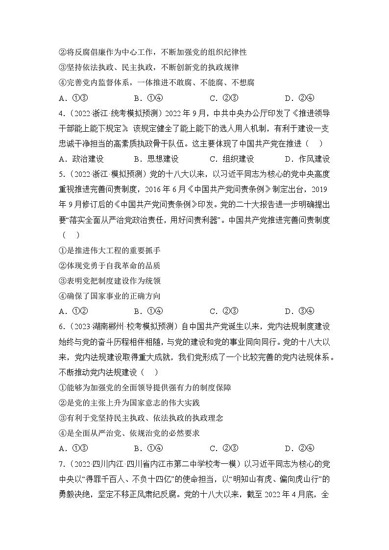 统编版政治必修三3.2巩固党的执政地位(同步检测)(原版卷)02
