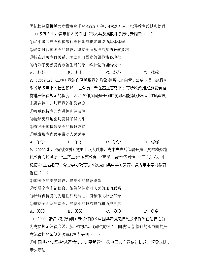 统编版政治必修三3.2巩固党的执政地位(同步检测)(原版卷)03