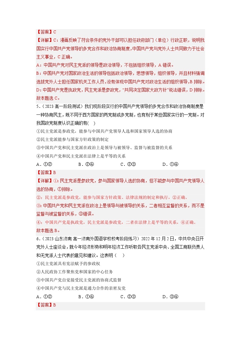 统编版政治必修三6.1中国共产党领导的多党合作和政治协商制度同步检测（解析版）03