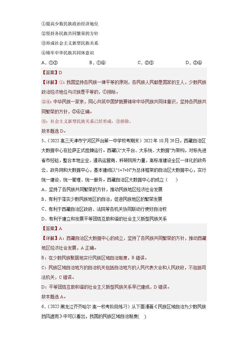 统编版政治必修三6.2民族区域自治制度同步检测(解析版)03