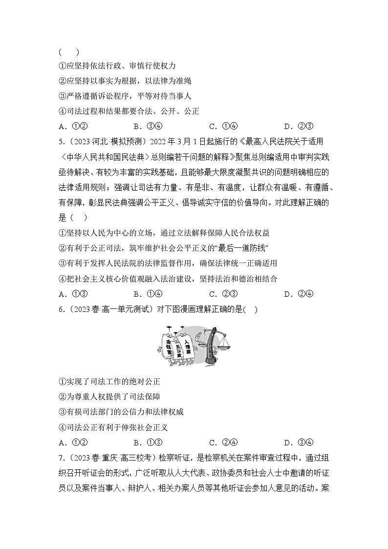 统编版政治必修三9.3公正司法同步检测(原版卷)02