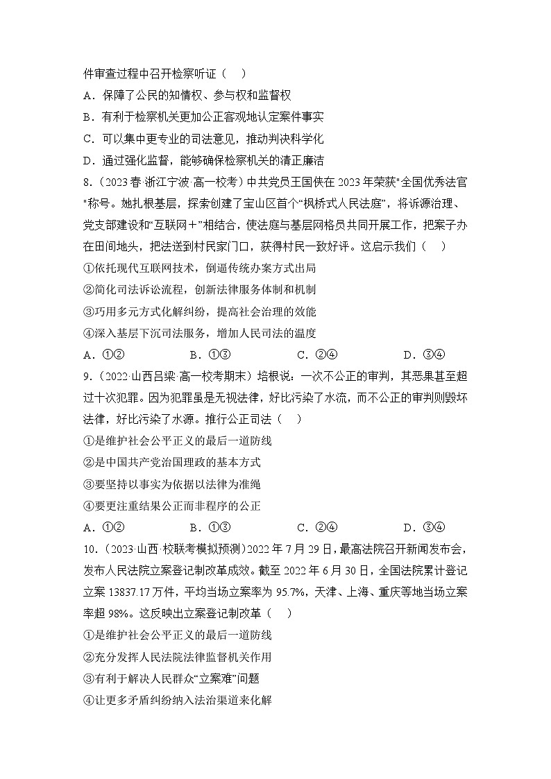 统编版政治必修三9.3公正司法同步检测(原版卷)03